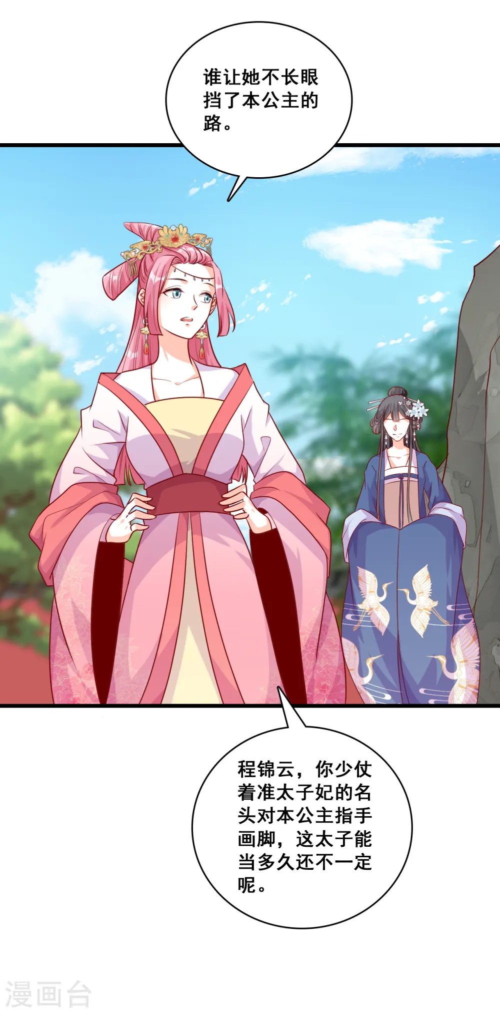 第57话 出Bug了？ 第23页