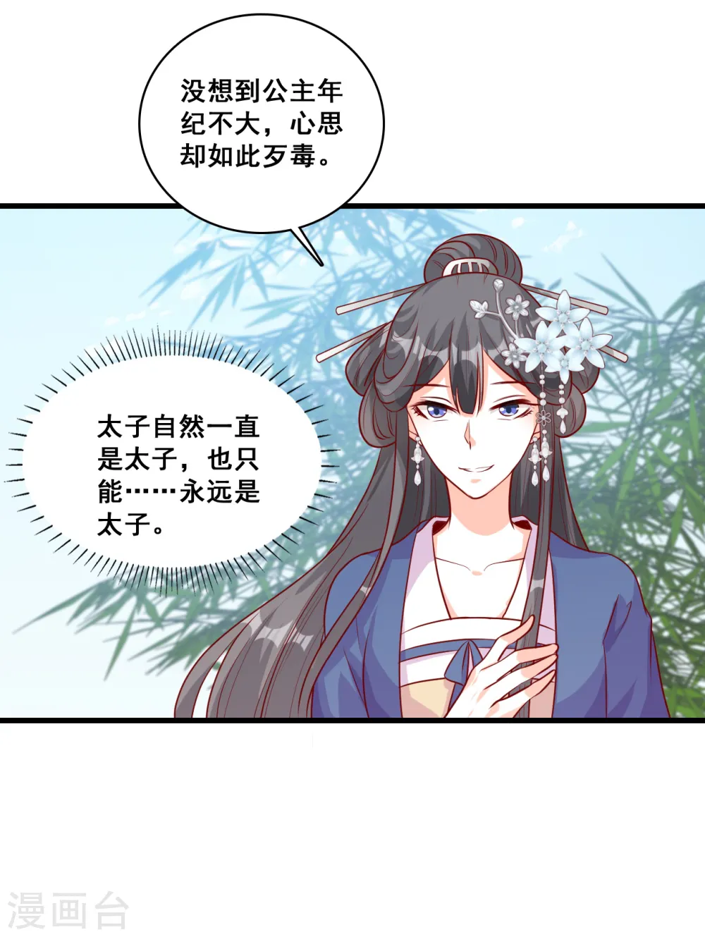第57话 出Bug了？ 第24页