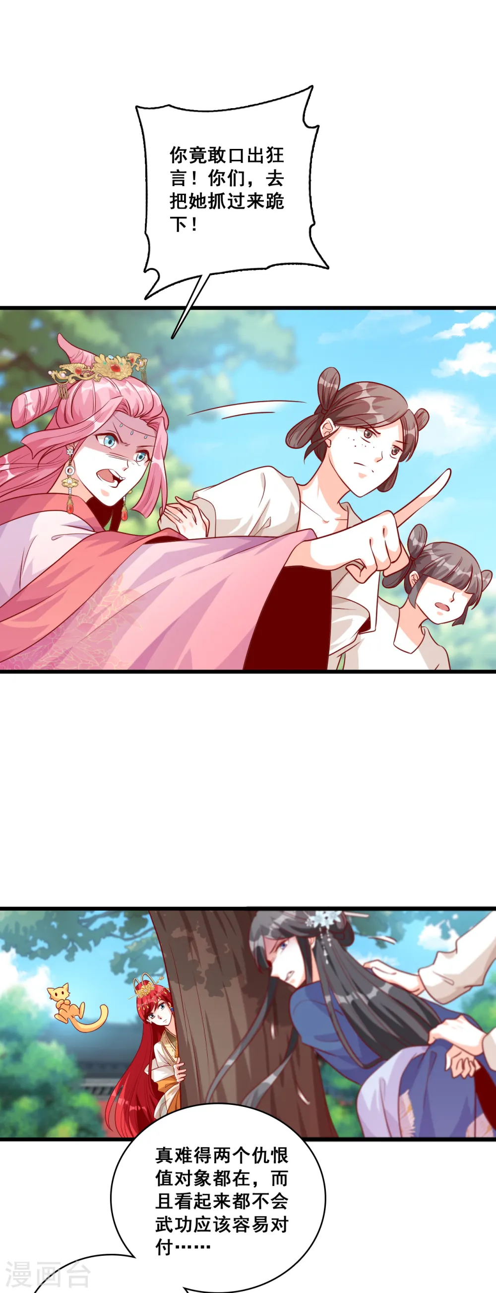 第57话 出Bug了？ 第25页