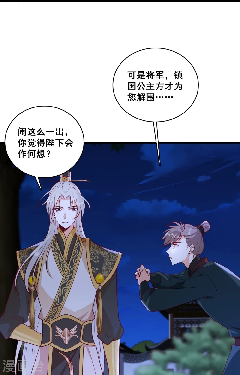 第56话 来呀！坦白局！ 第13页