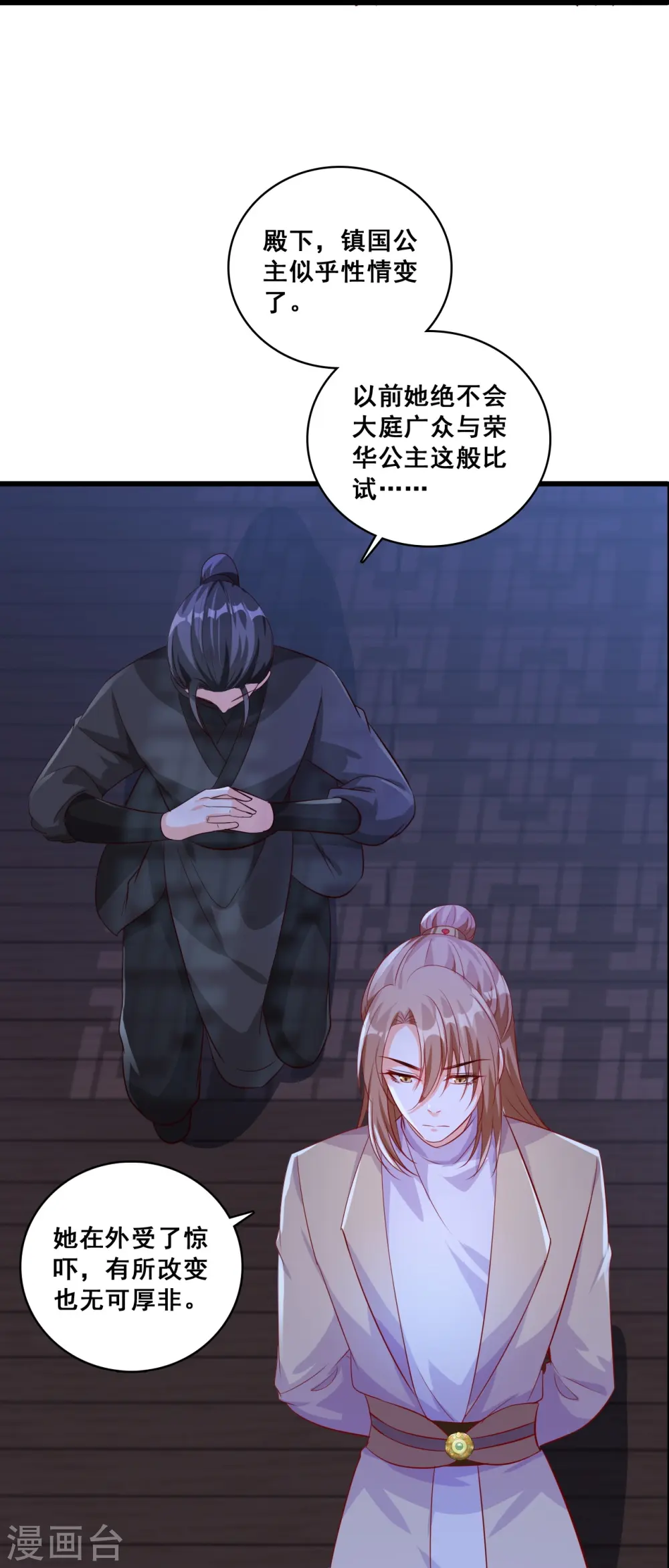 第56话 来呀！坦白局！ 第20页