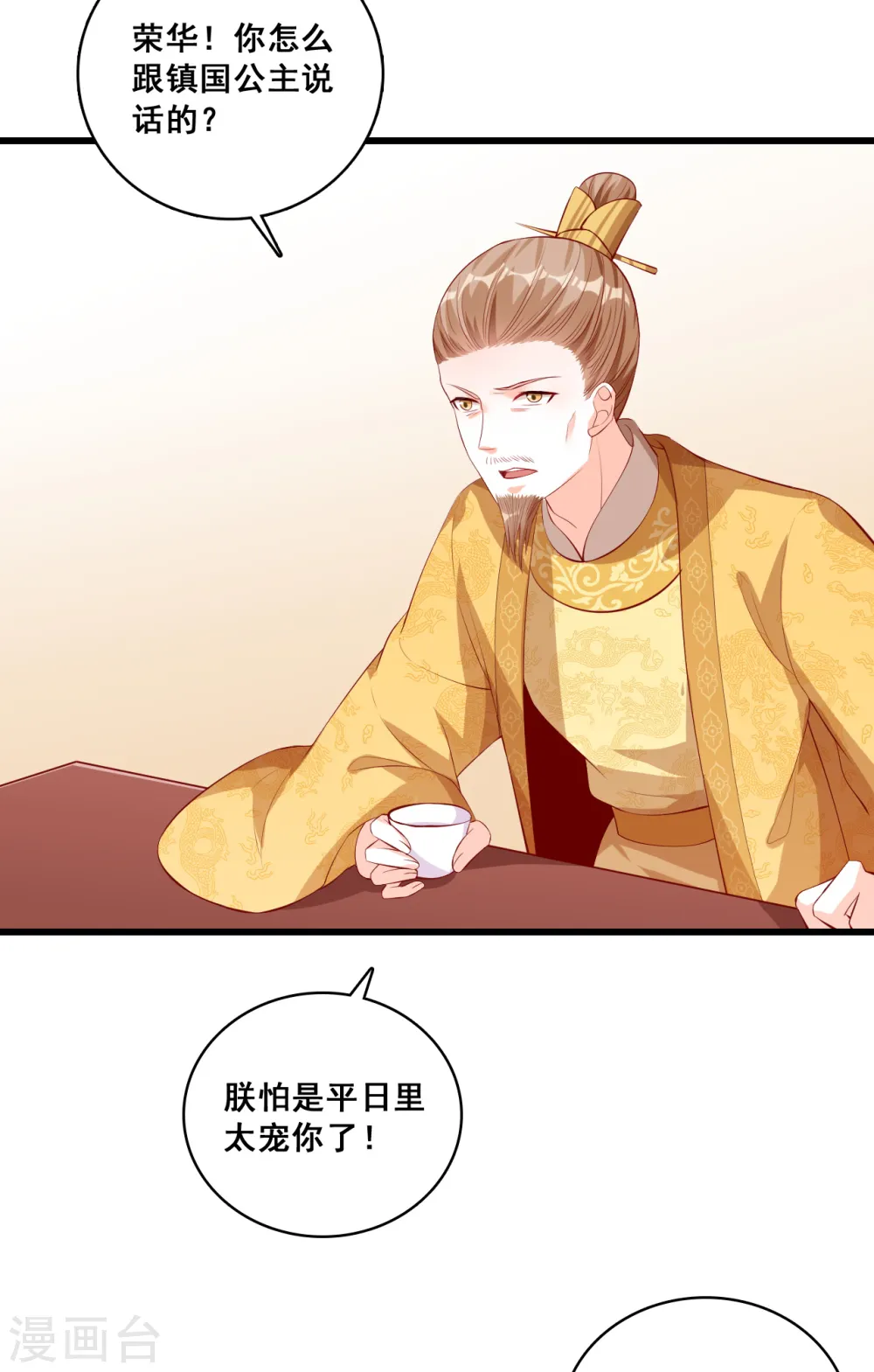 第55话 你问朕为什么帮你？ 第3页