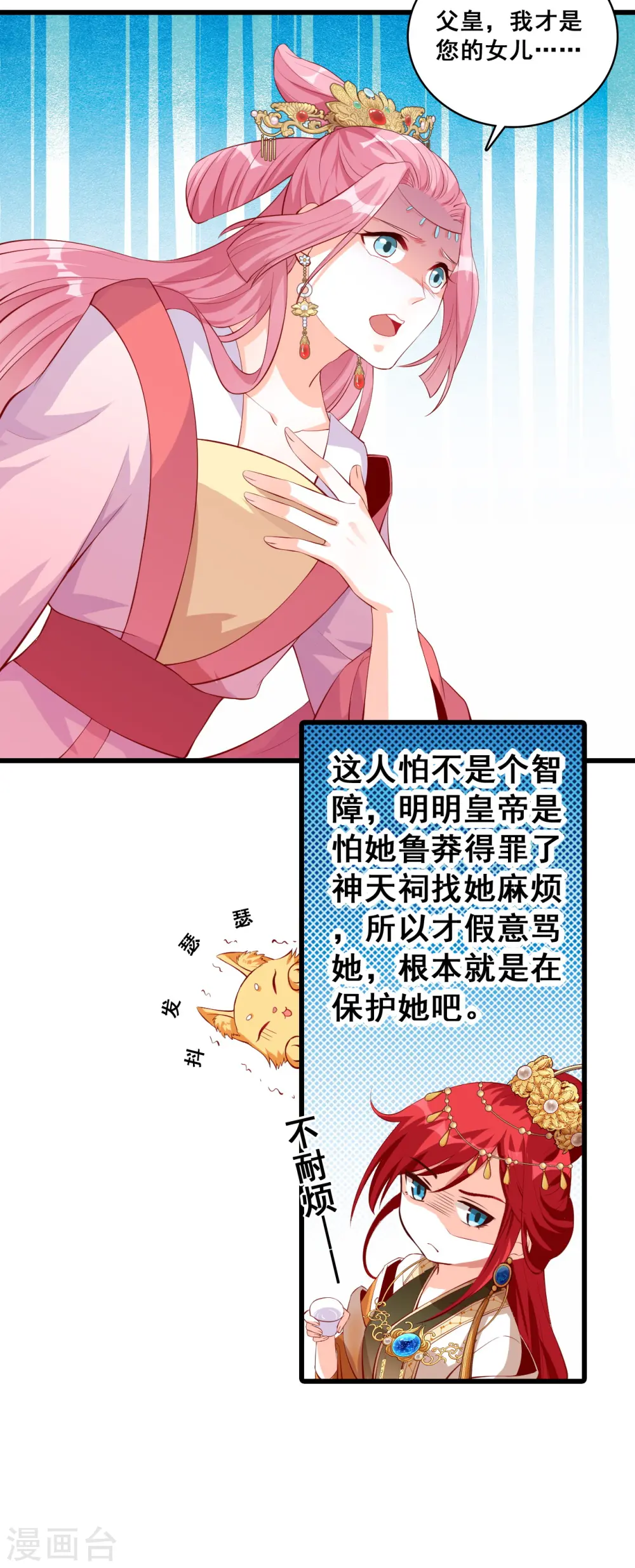 第55话 你问朕为什么帮你？ 第4页
