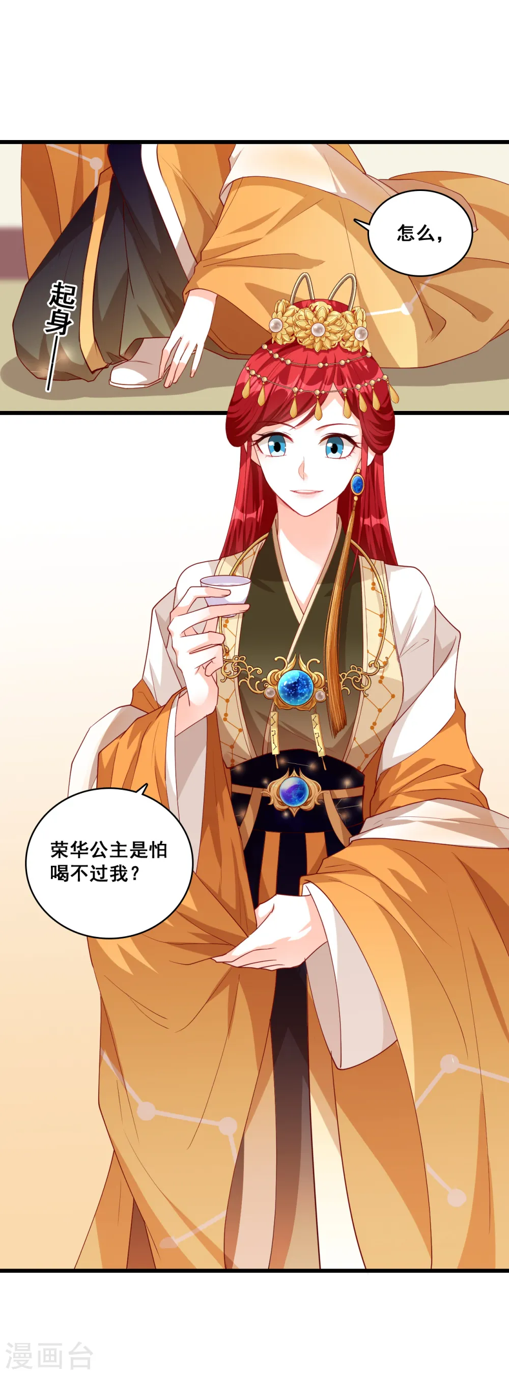 第55话 你问朕为什么帮你？ 第5页