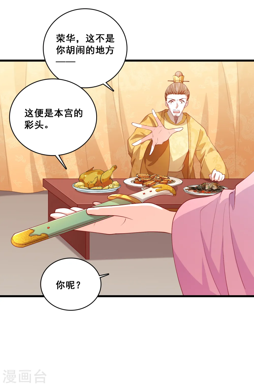 第55话 你问朕为什么帮你？ 第7页