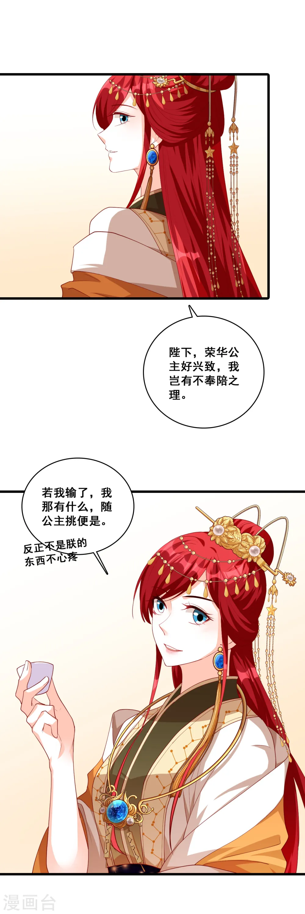 第55话 你问朕为什么帮你？ 第8页