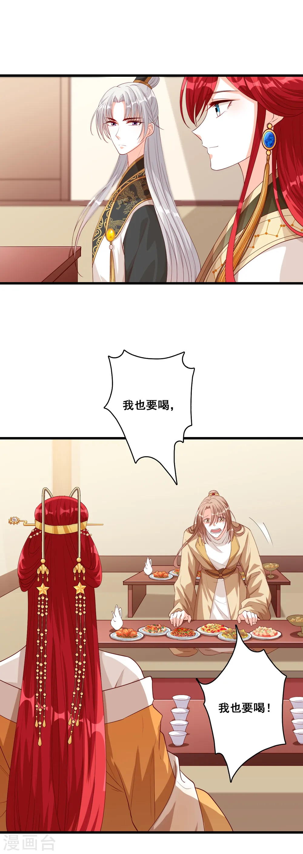 第55话 你问朕为什么帮你？ 第11页