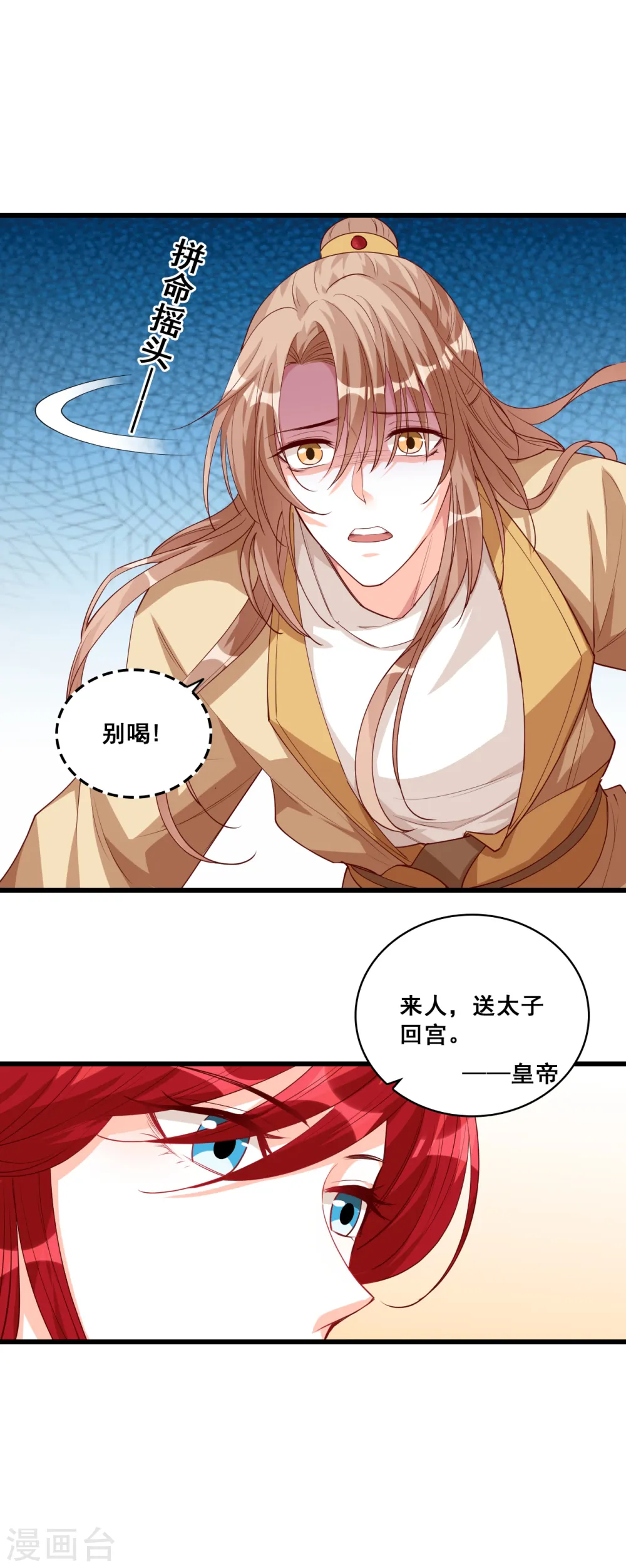 第55话 你问朕为什么帮你？ 第12页