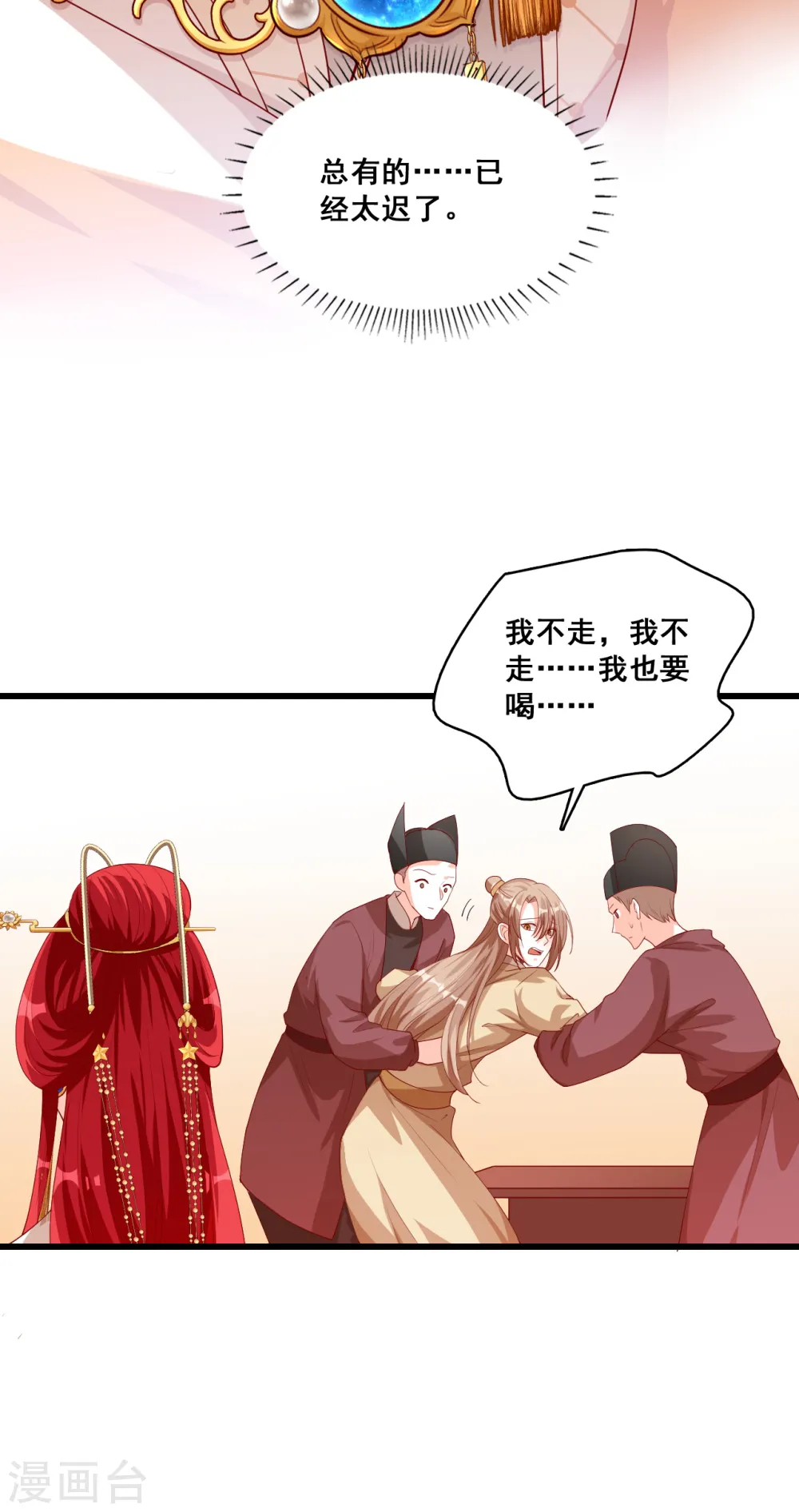 第55话 你问朕为什么帮你？ 第15页