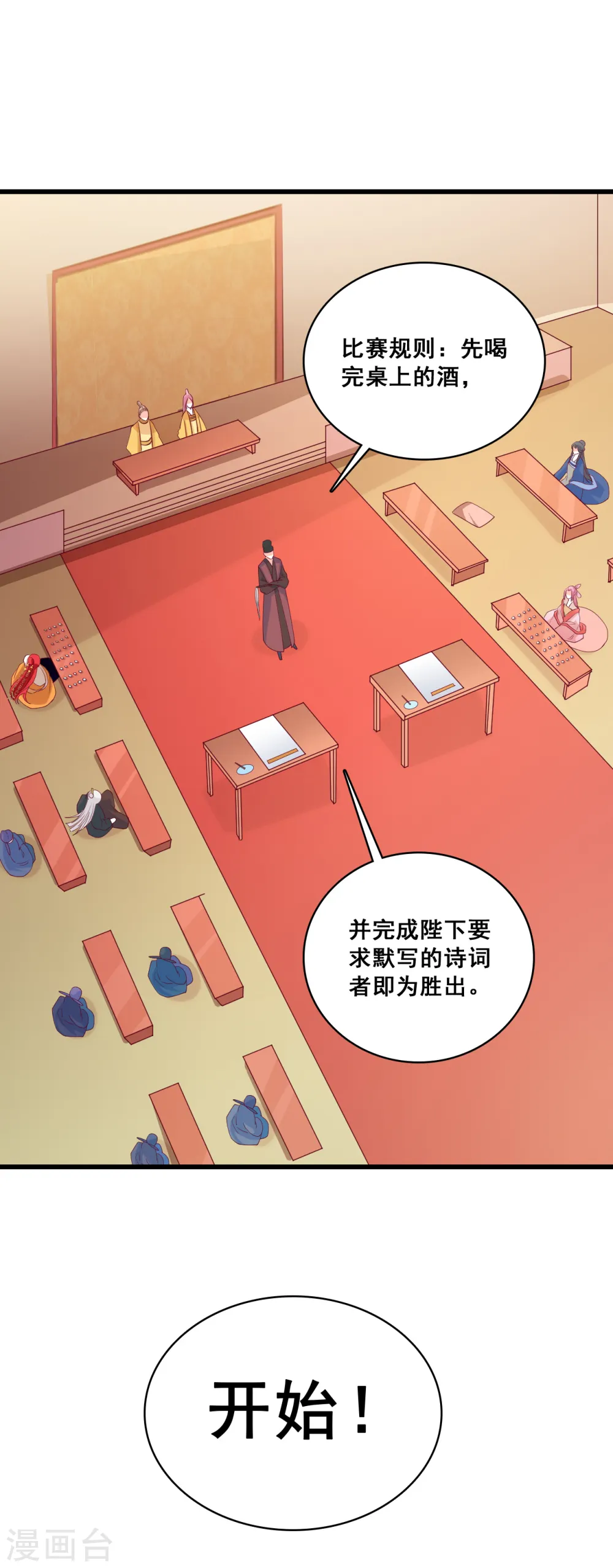 第55话 你问朕为什么帮你？ 第16页