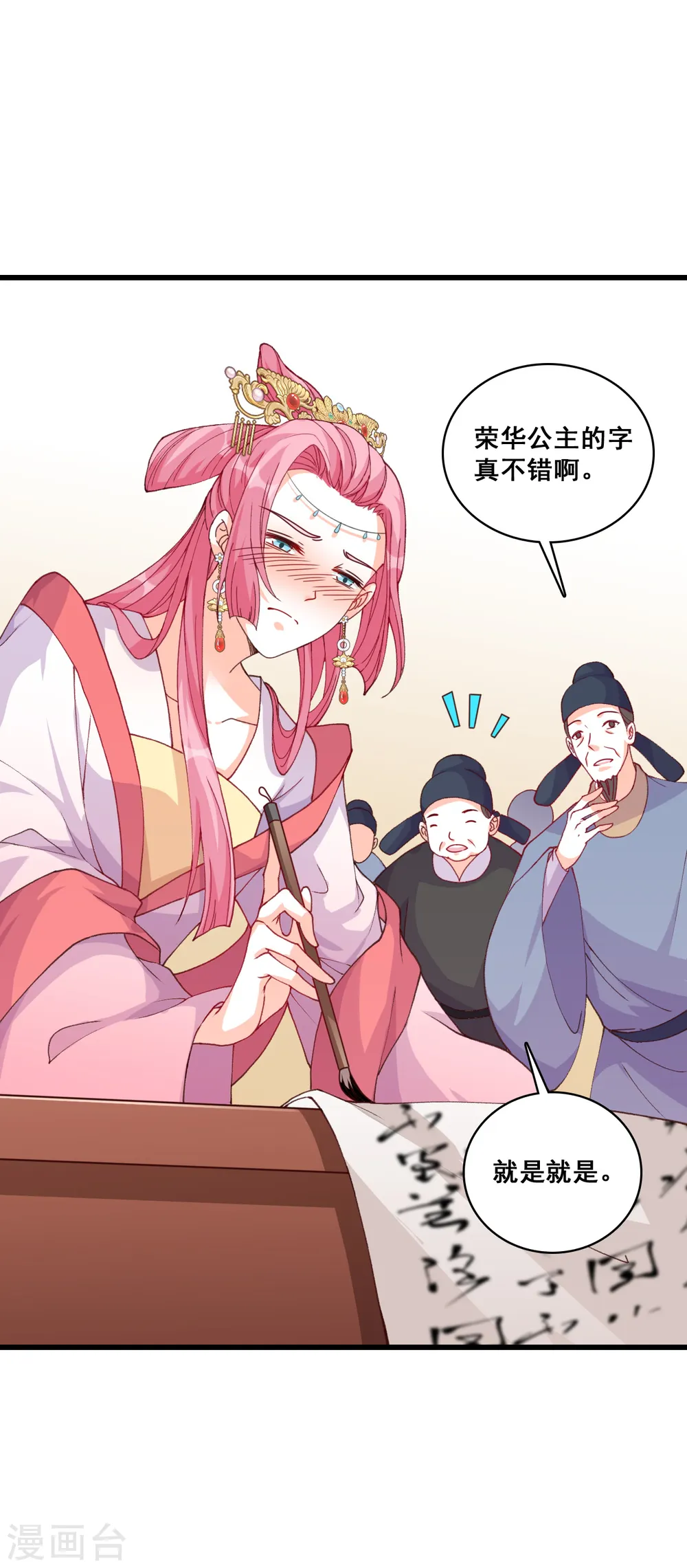 第55话 你问朕为什么帮你？ 第20页