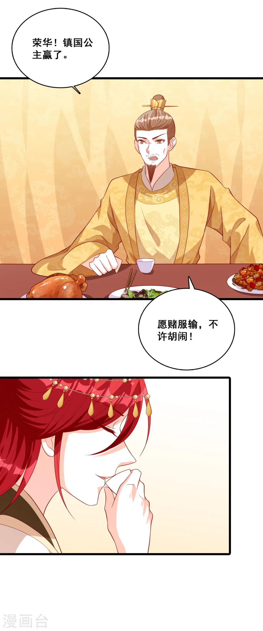 第55话 你问朕为什么帮你？ 第22页