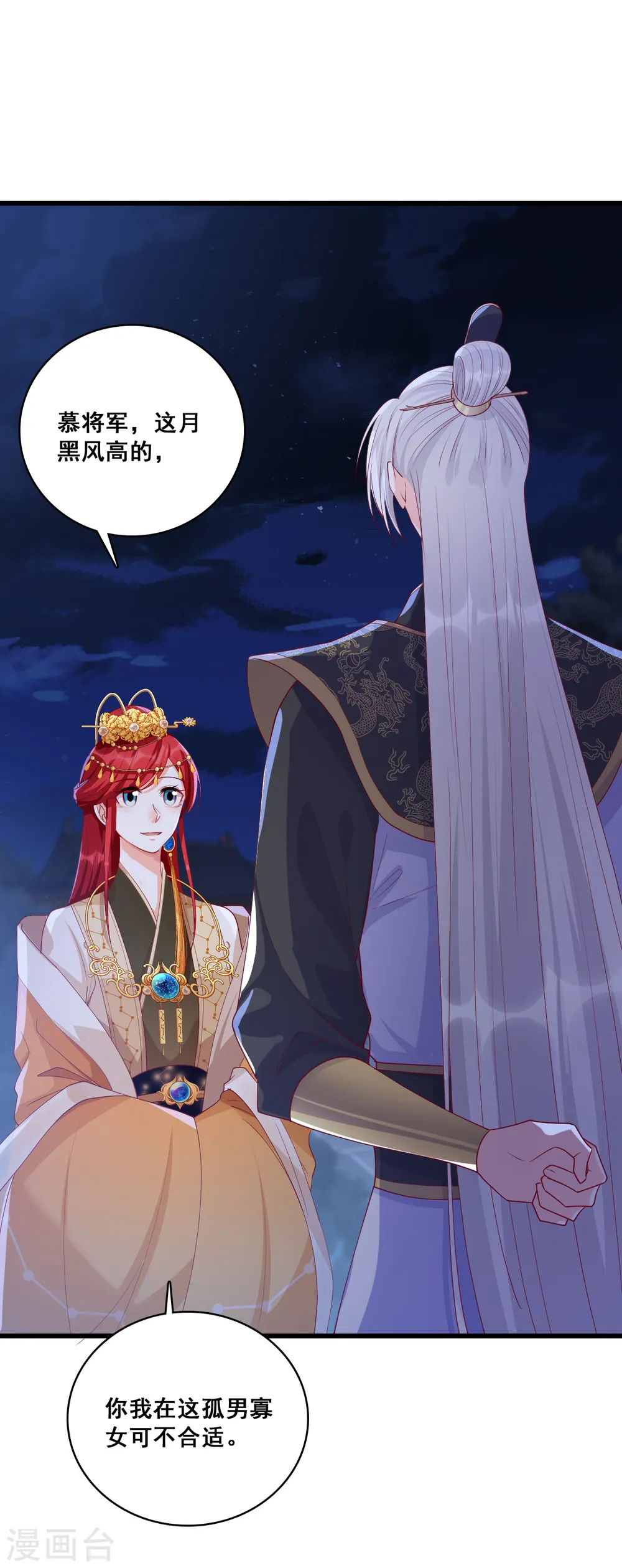 第55话 你问朕为什么帮你？ 第25页