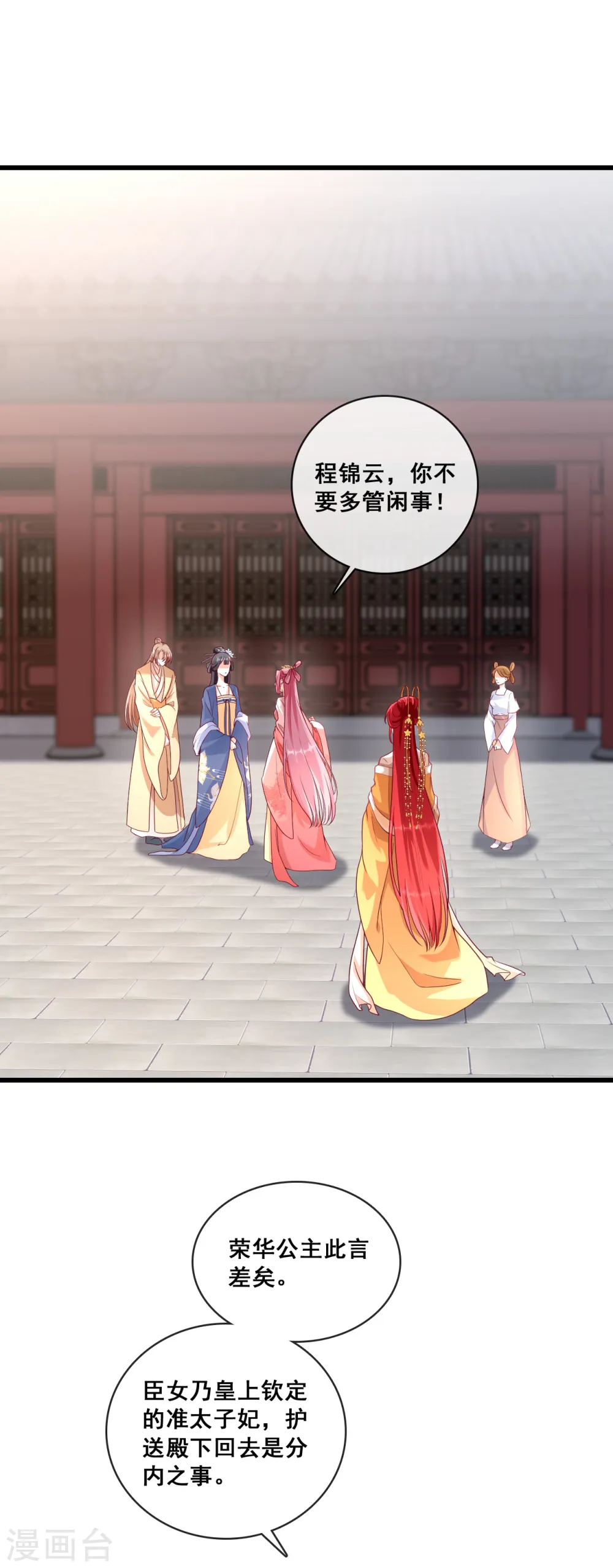 第54话 将军打算怎么谢我？ 第2页