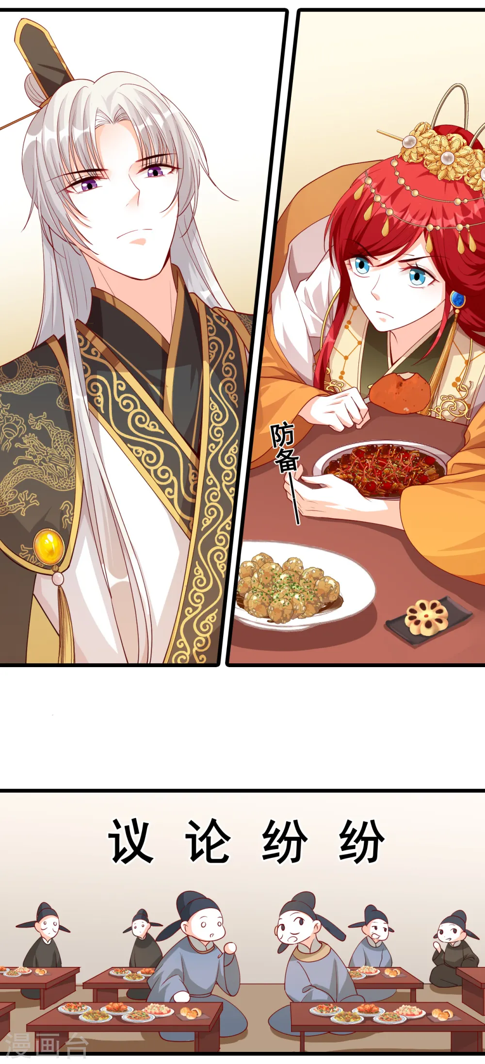 第54话 将军打算怎么谢我？ 第16页