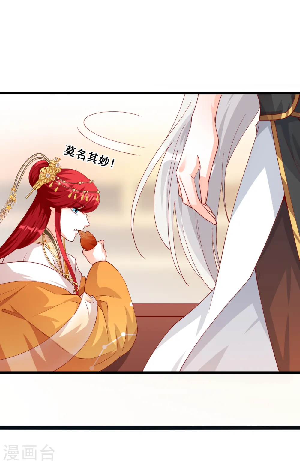 第54话 将军打算怎么谢我？ 第17页