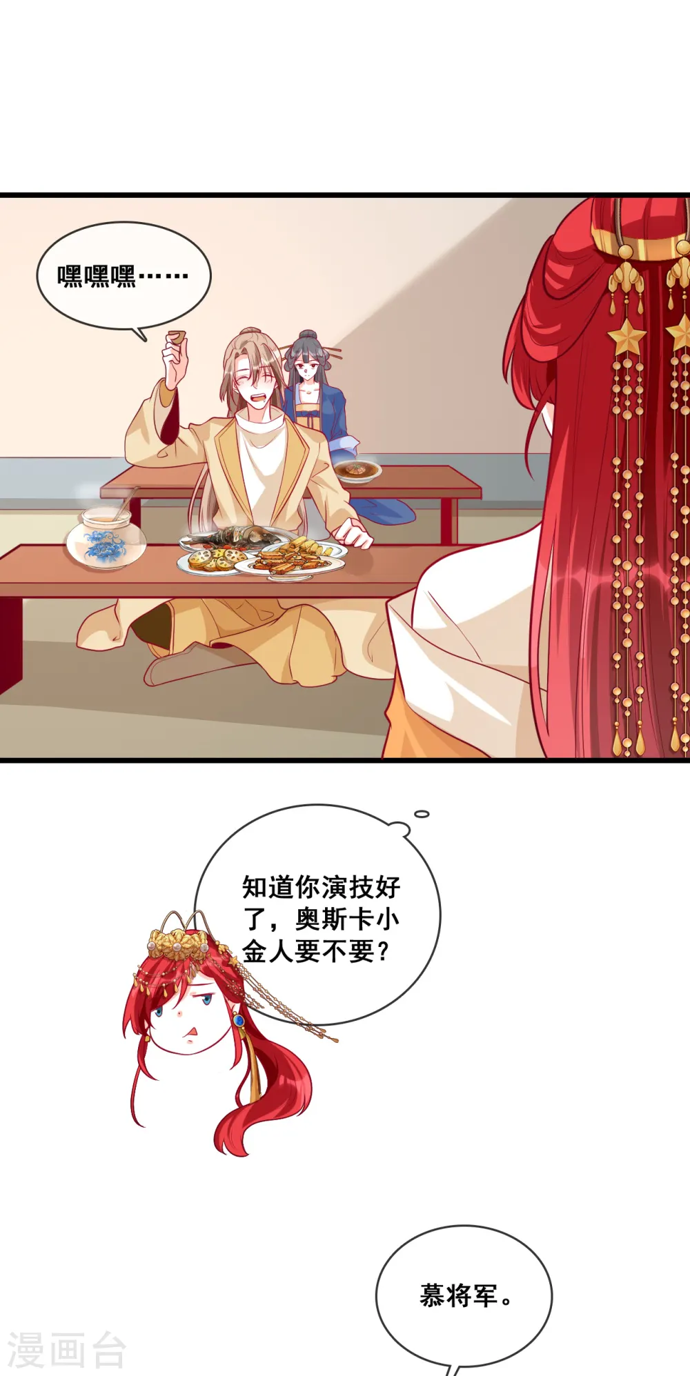 第54话 将军打算怎么谢我？ 第20页