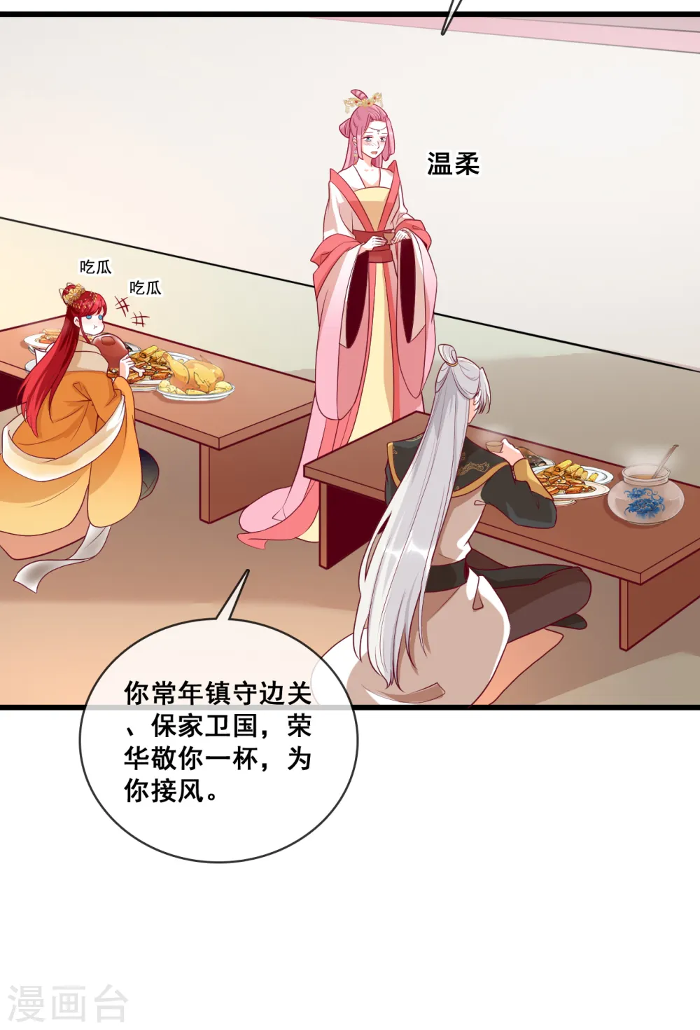 第54话 将军打算怎么谢我？ 第21页