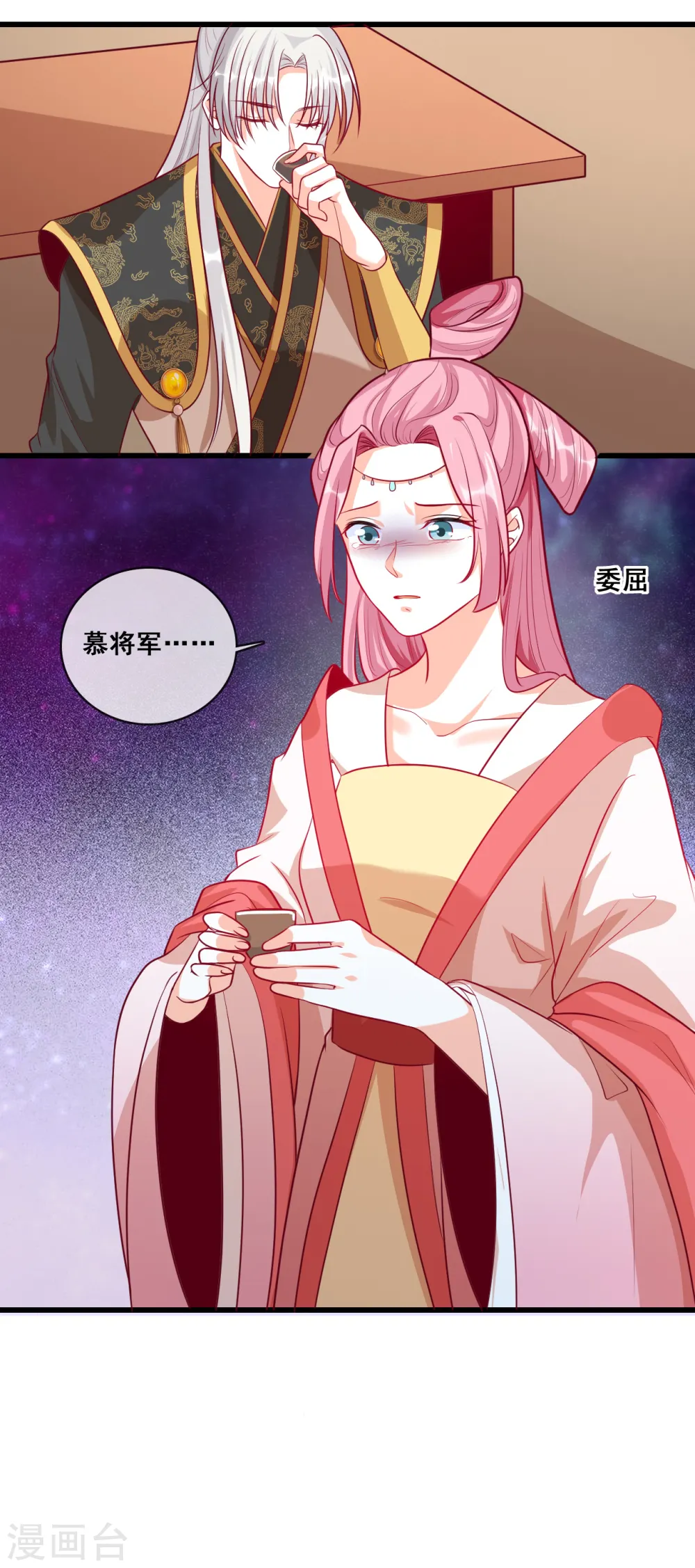 第54话 将军打算怎么谢我？ 第22页