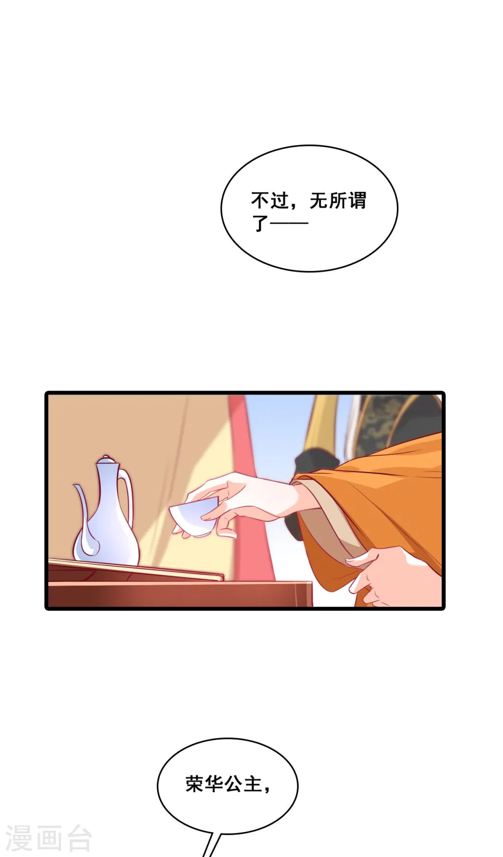 第54话 将军打算怎么谢我？ 第25页