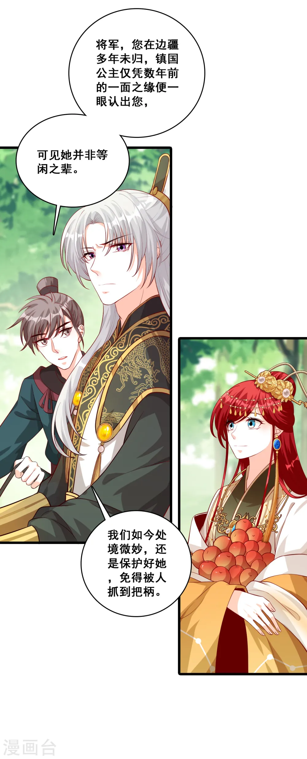 第52话 我们可曾相遇过？ 第3页
