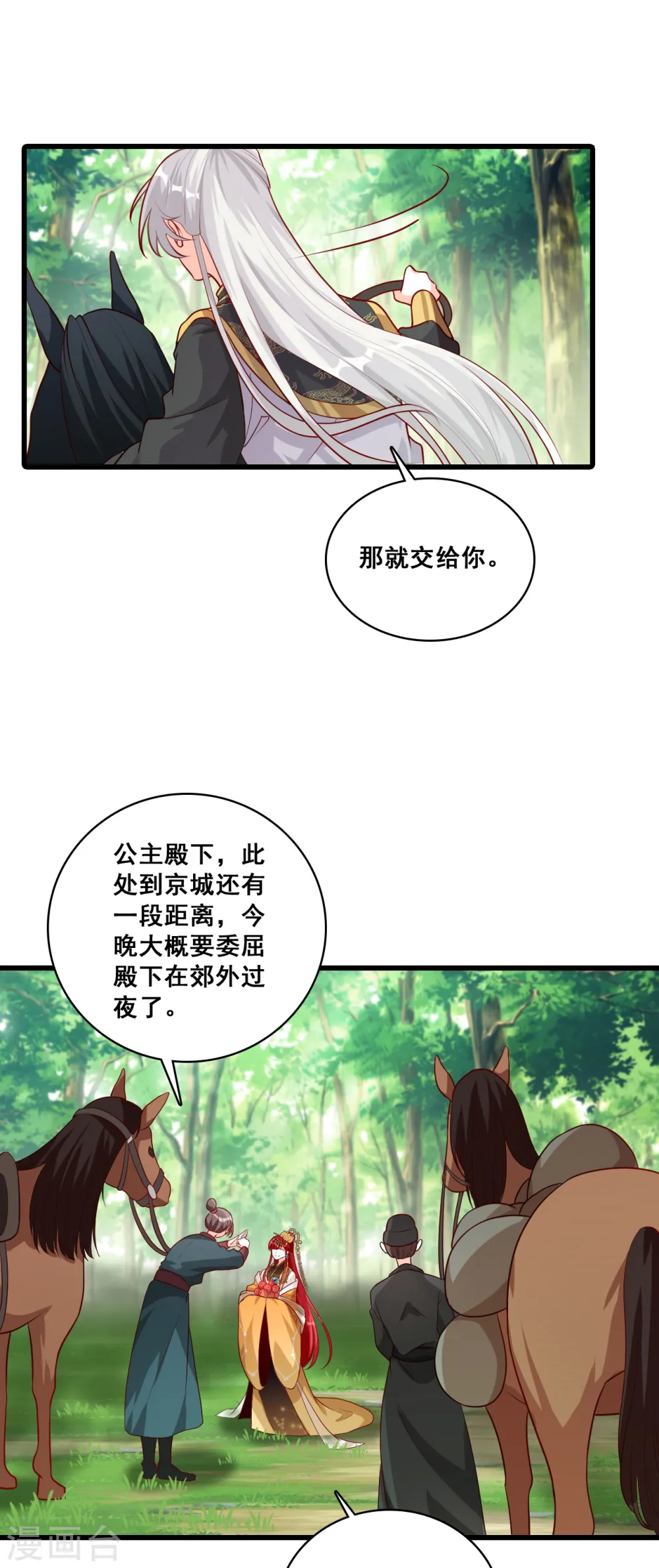 第52话 我们可曾相遇过？ 第4页
