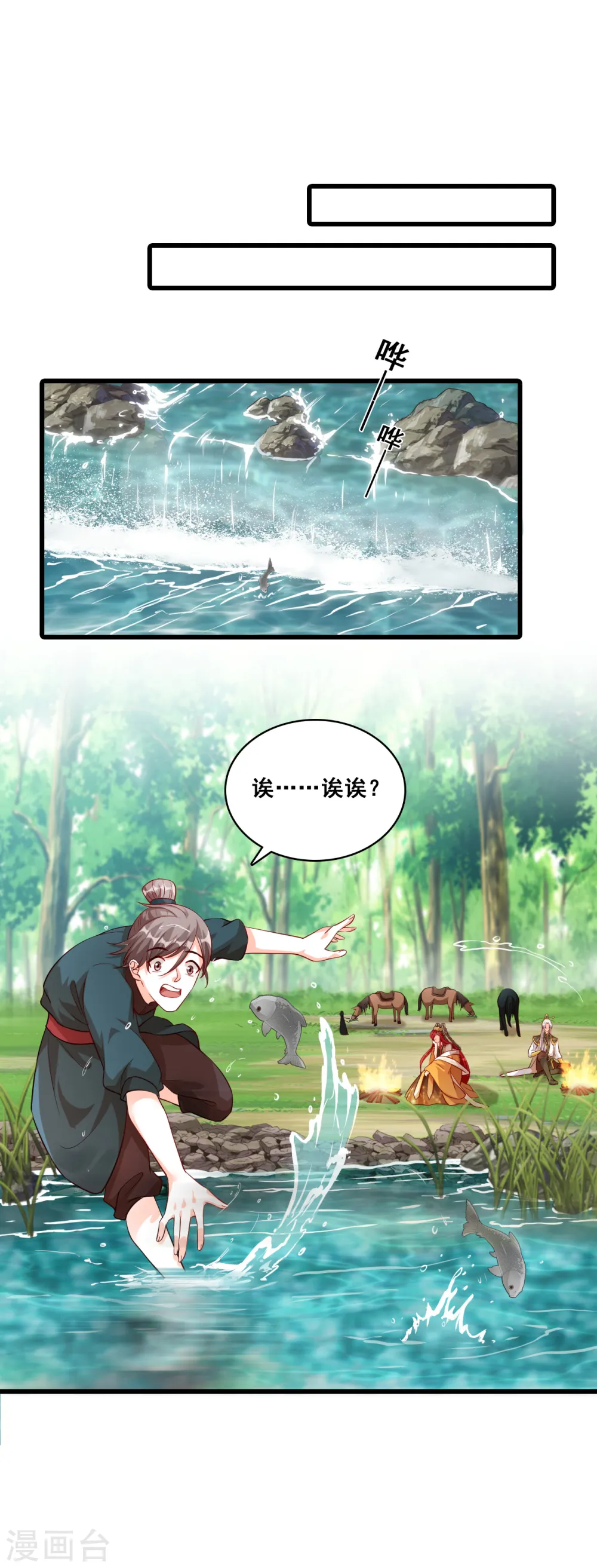第52话 我们可曾相遇过？ 第6页