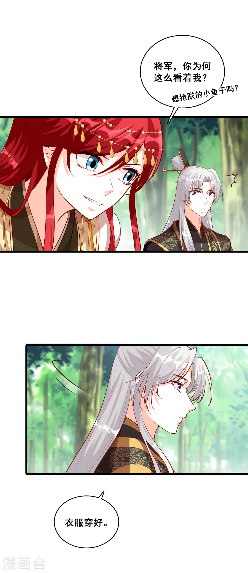 第52话 我们可曾相遇过？ 第13页