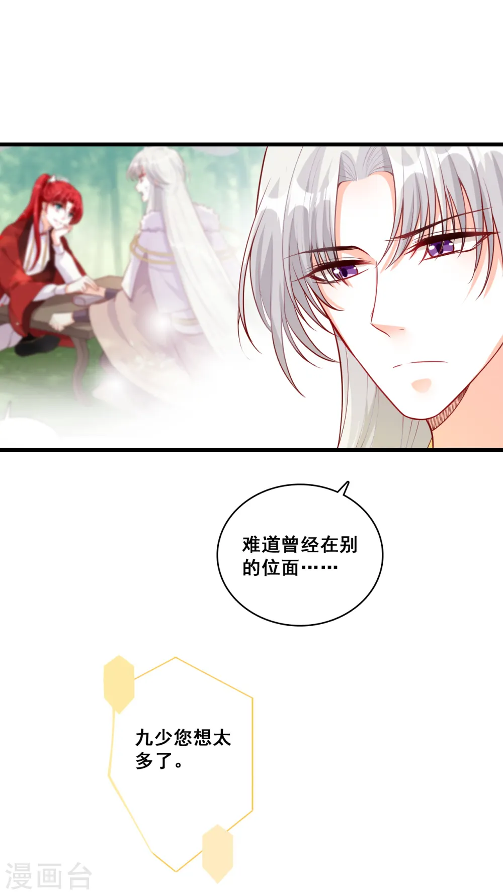 第52话 我们可曾相遇过？ 第16页