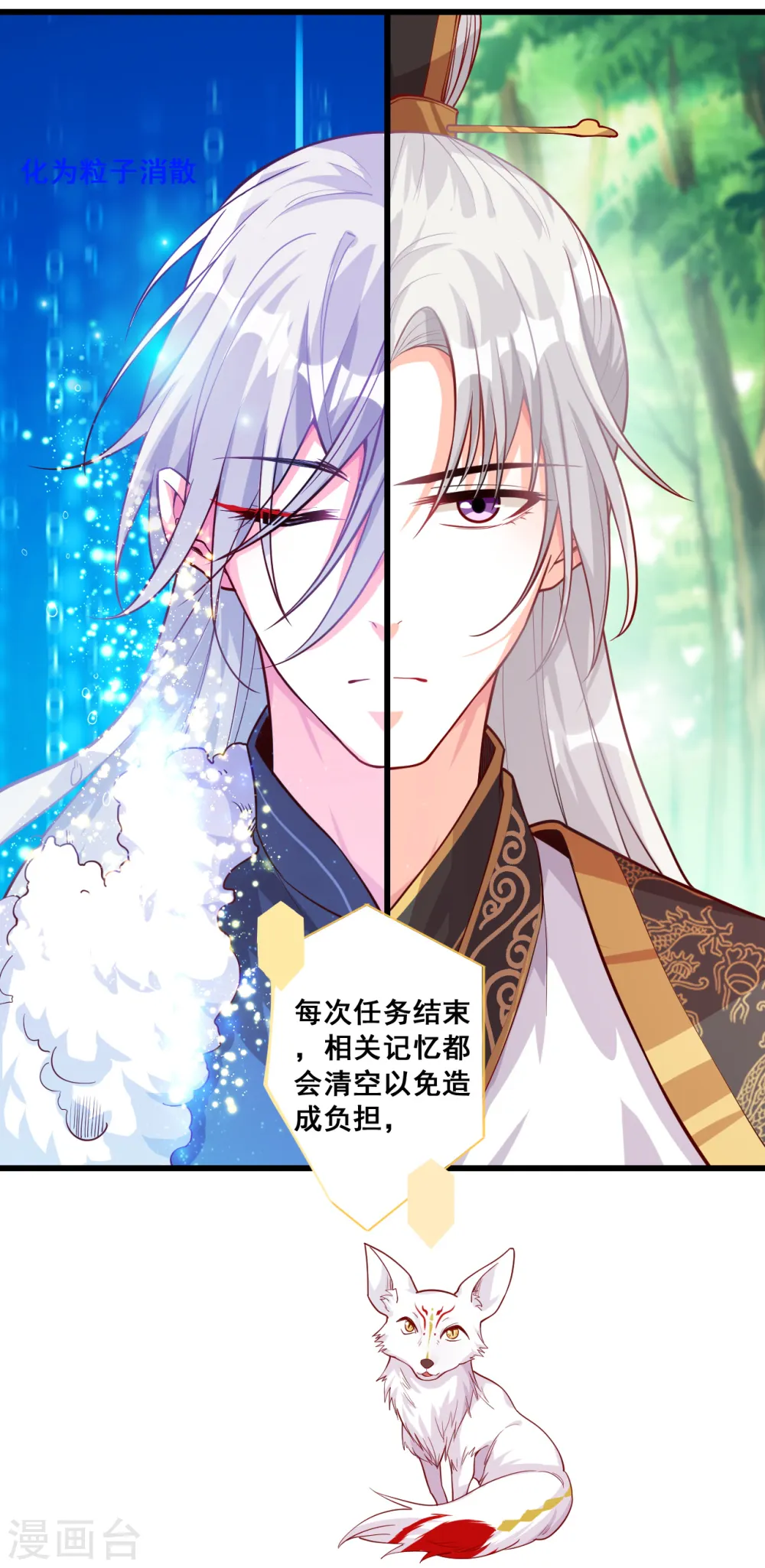 第52话 我们可曾相遇过？ 第17页