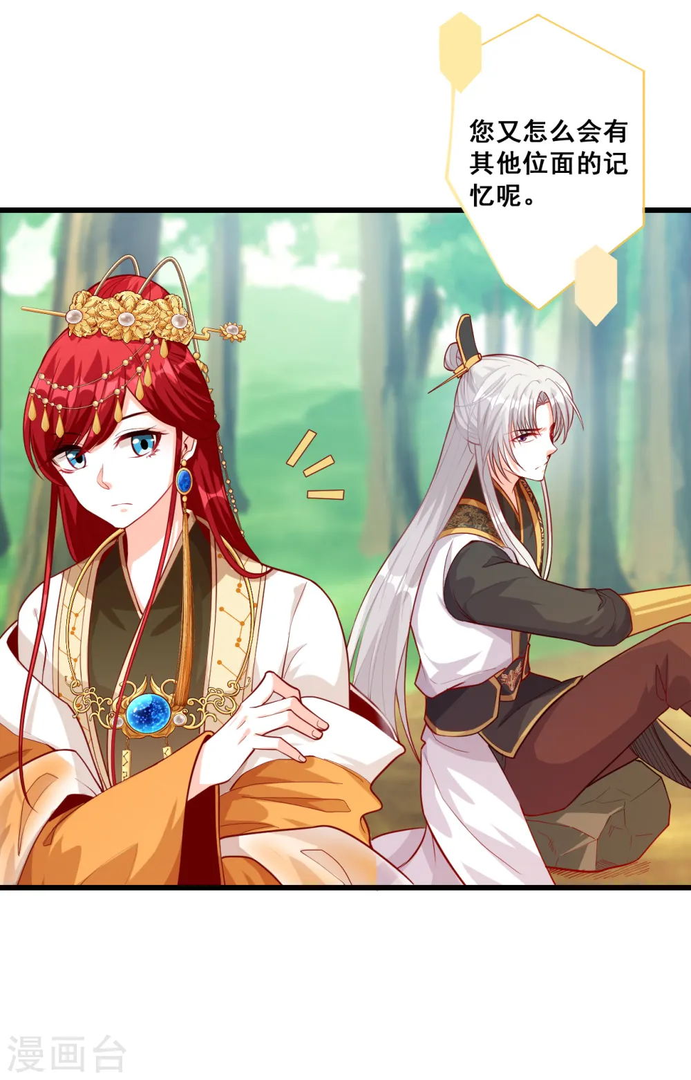 第52话 我们可曾相遇过？ 第18页
