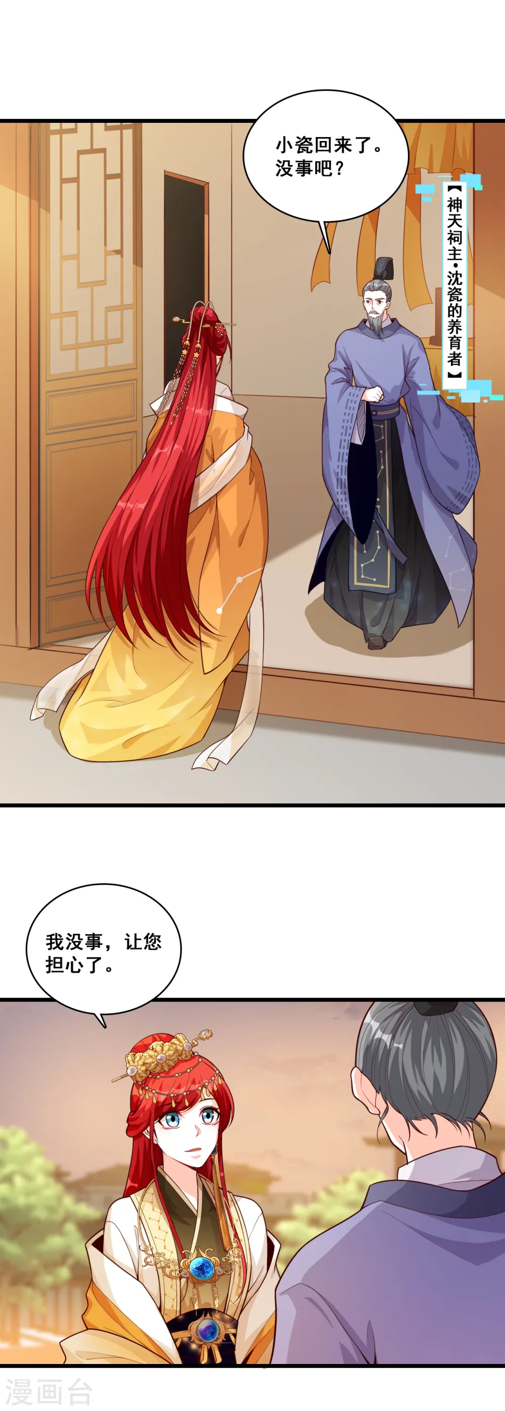 第52话 我们可曾相遇过？ 第22页
