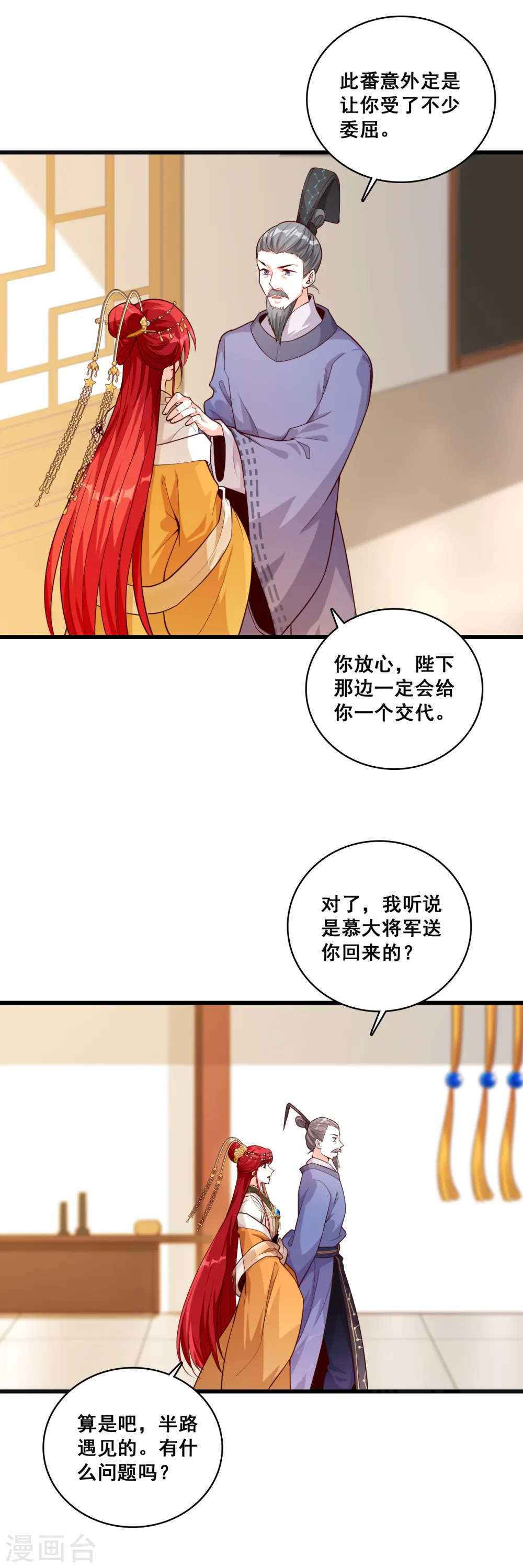 第52话 我们可曾相遇过？ 第23页