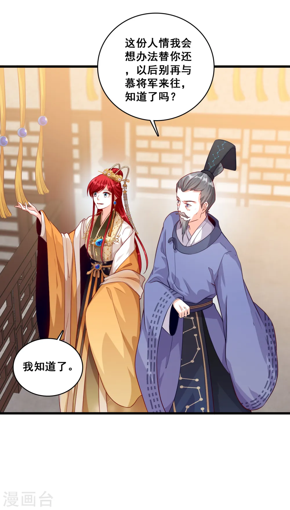 第52话 我们可曾相遇过？ 第26页