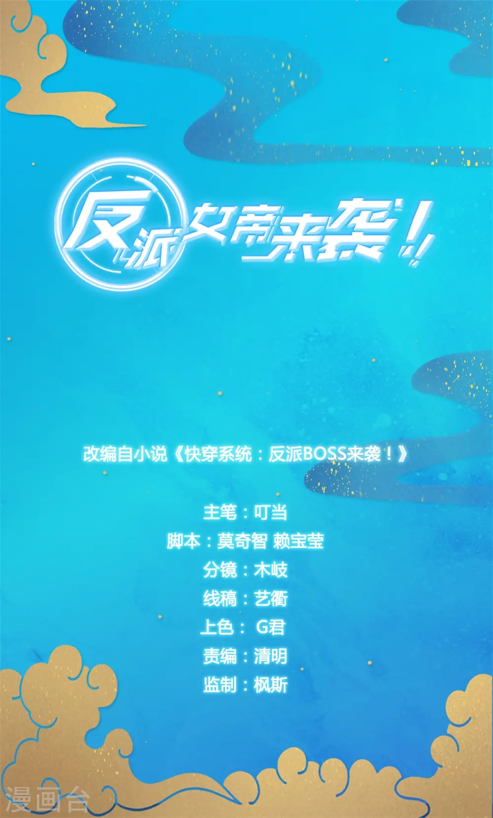 第53话 伪女主存在感拉满！ 第1页