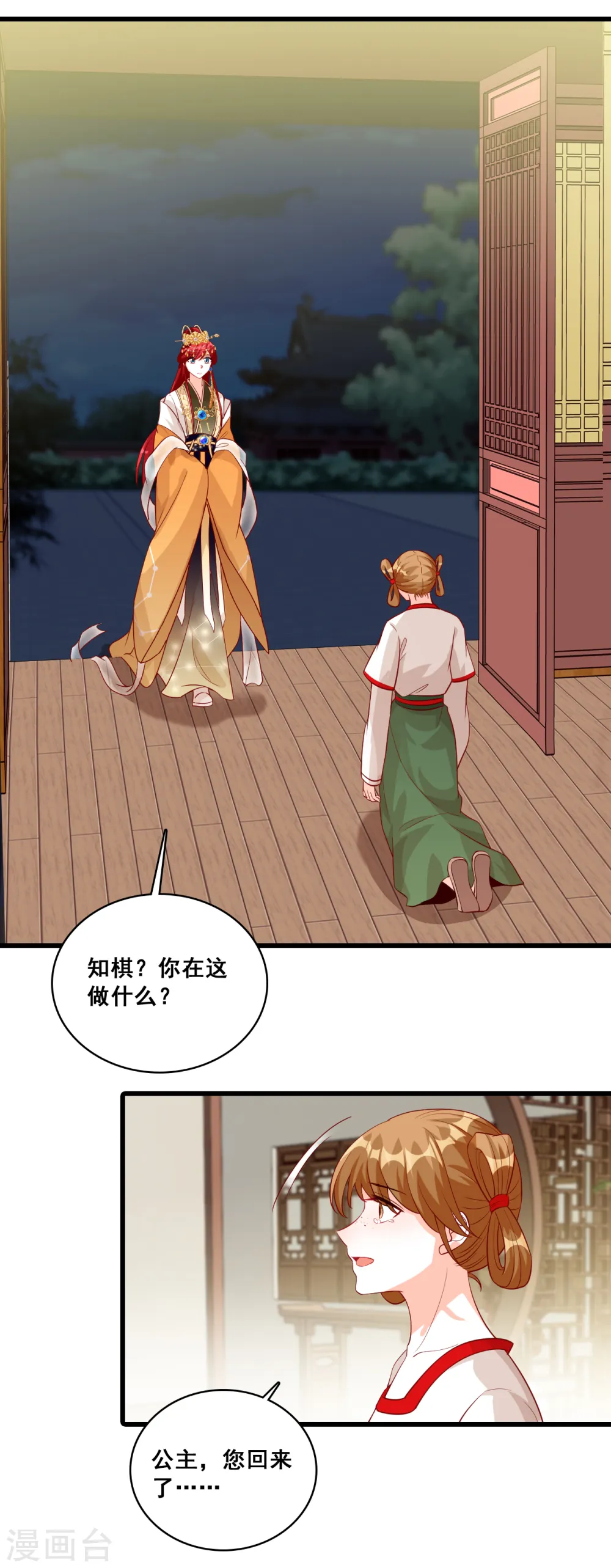 第53话 伪女主存在感拉满！ 第3页