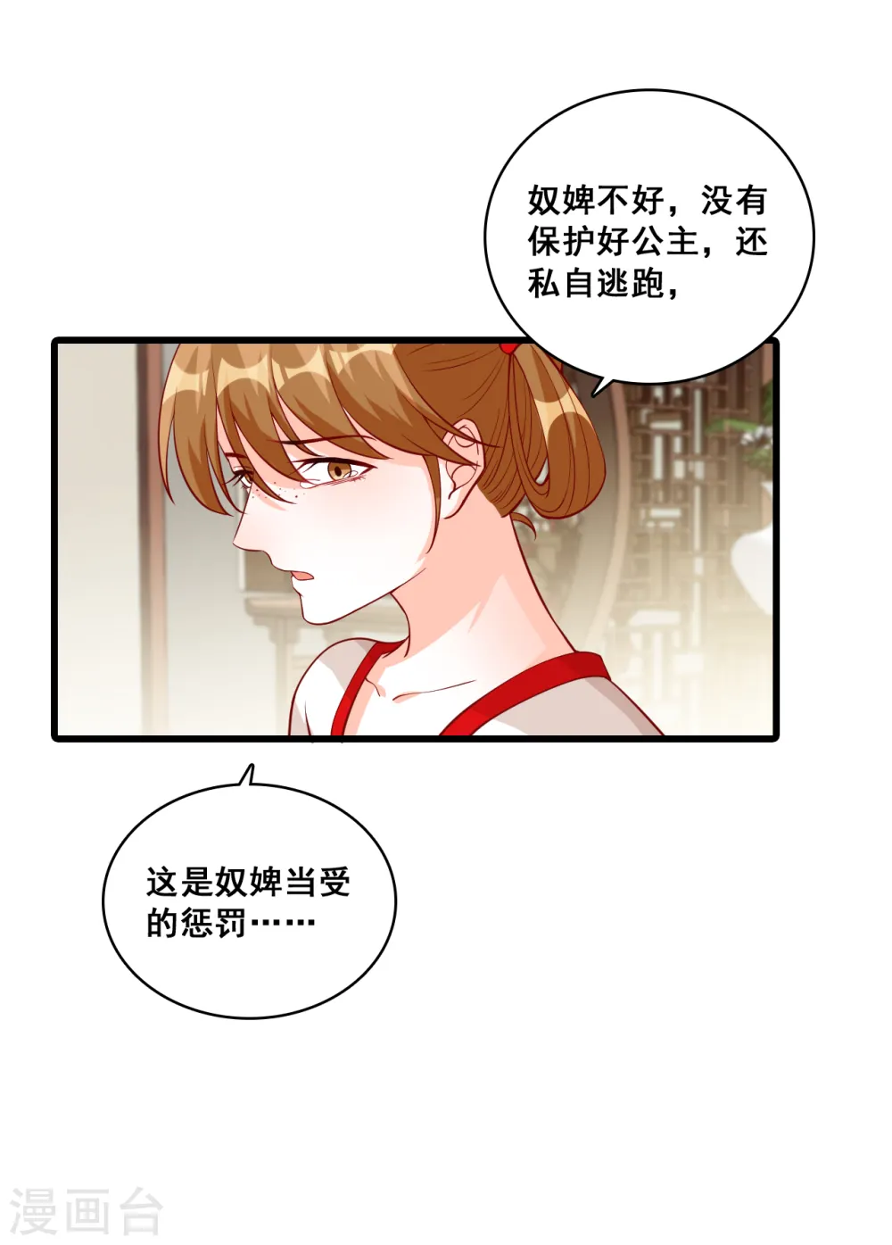 第53话 伪女主存在感拉满！ 第4页