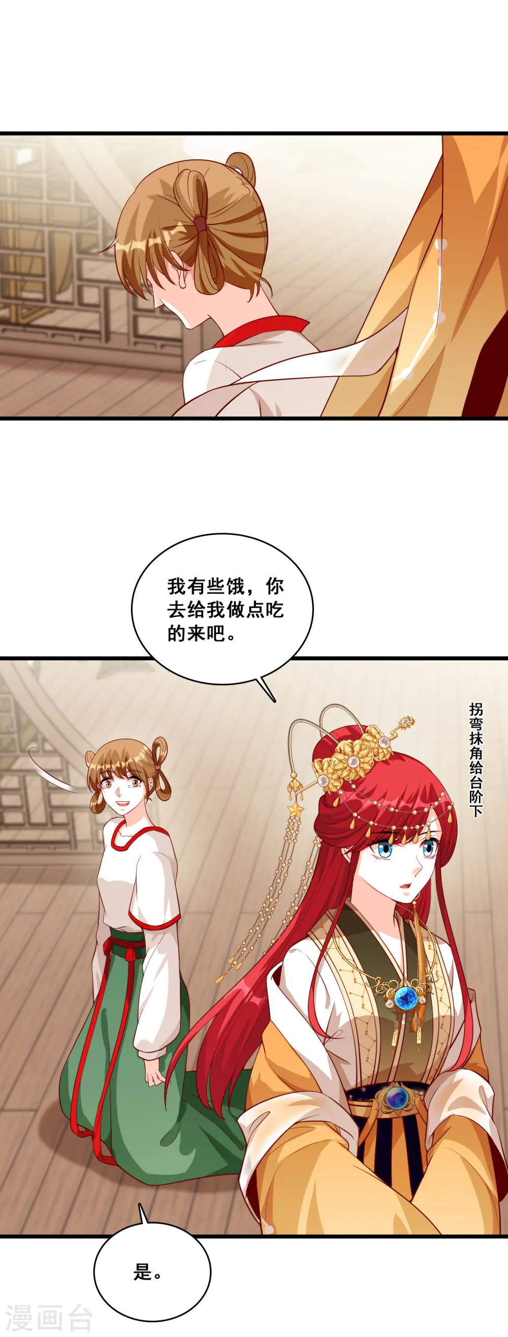 第53话 伪女主存在感拉满！ 第5页