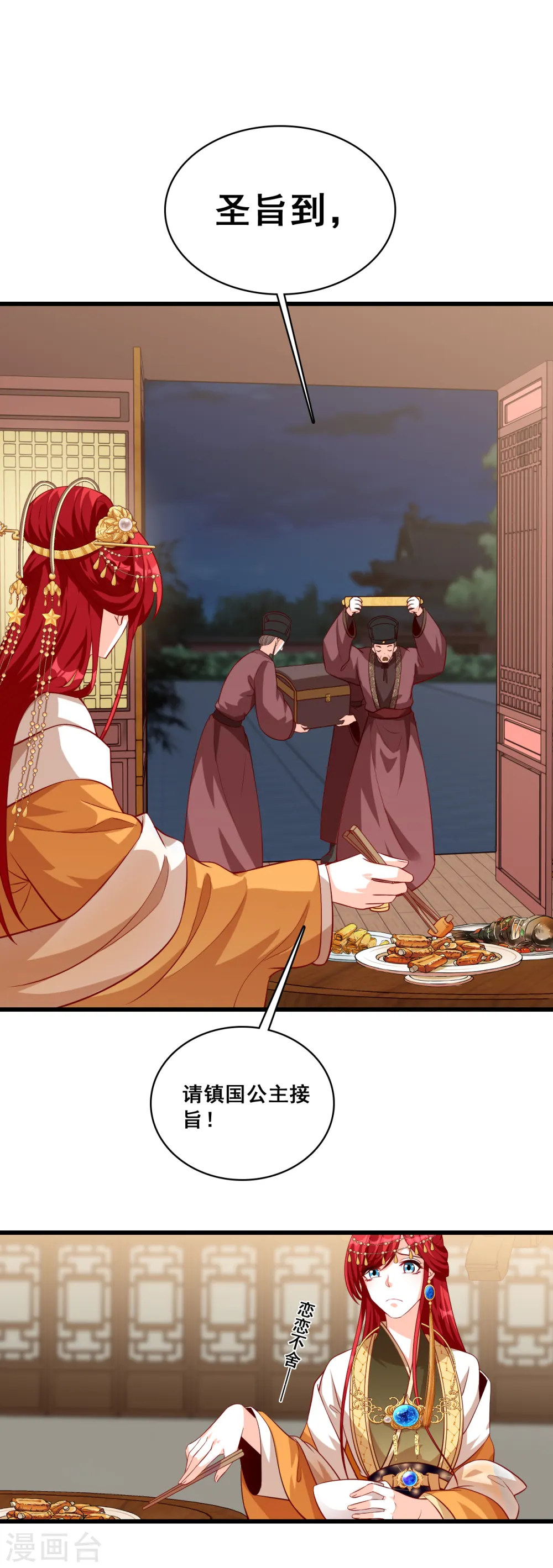 第53话 伪女主存在感拉满！ 第7页