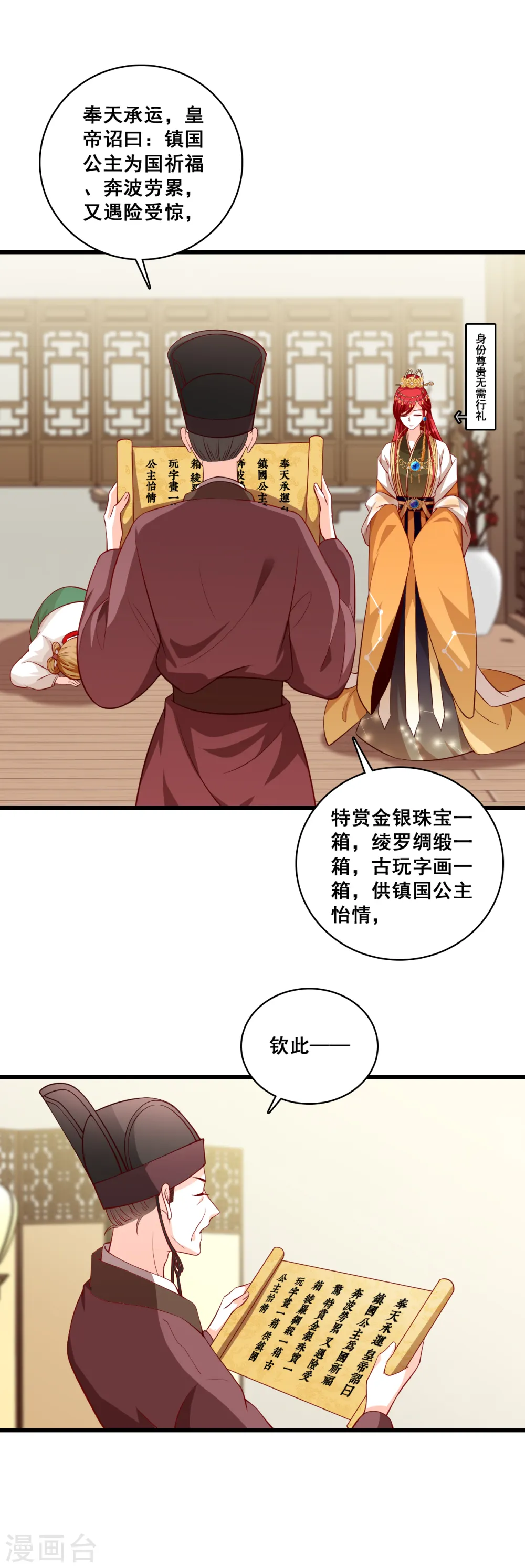 第53话 伪女主存在感拉满！ 第8页