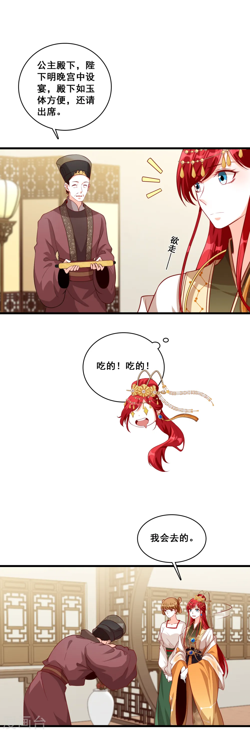 第53话 伪女主存在感拉满！ 第9页