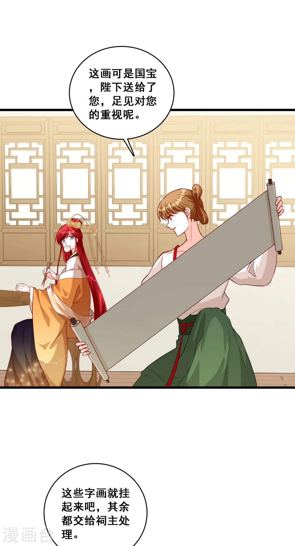 第53话 伪女主存在感拉满！ 第11页