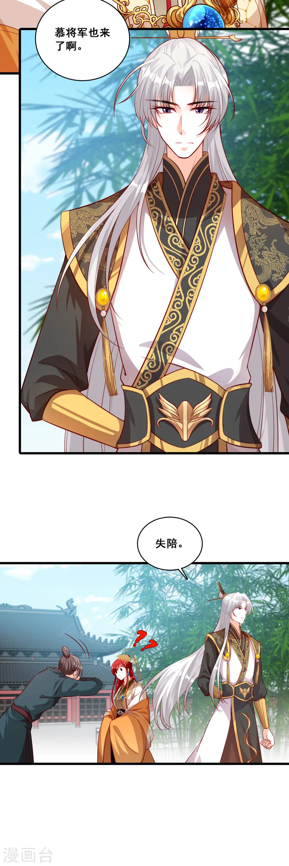 第53话 伪女主存在感拉满！ 第16页
