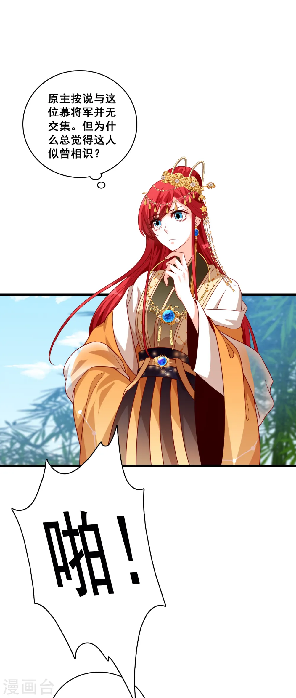 第53话 伪女主存在感拉满！ 第17页