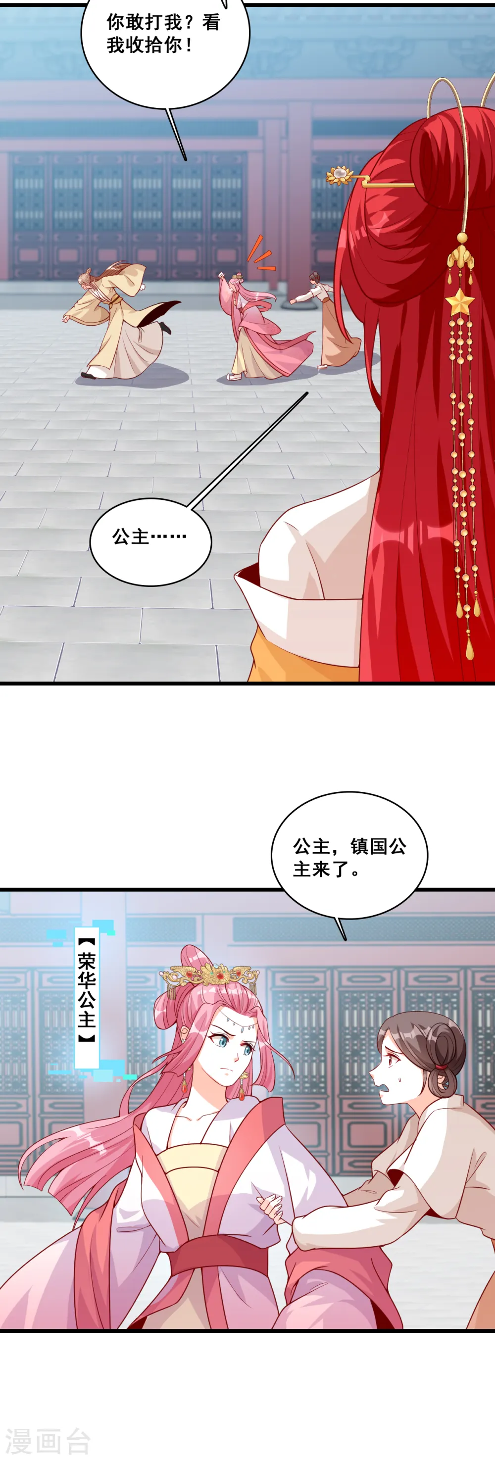 第53话 伪女主存在感拉满！ 第18页