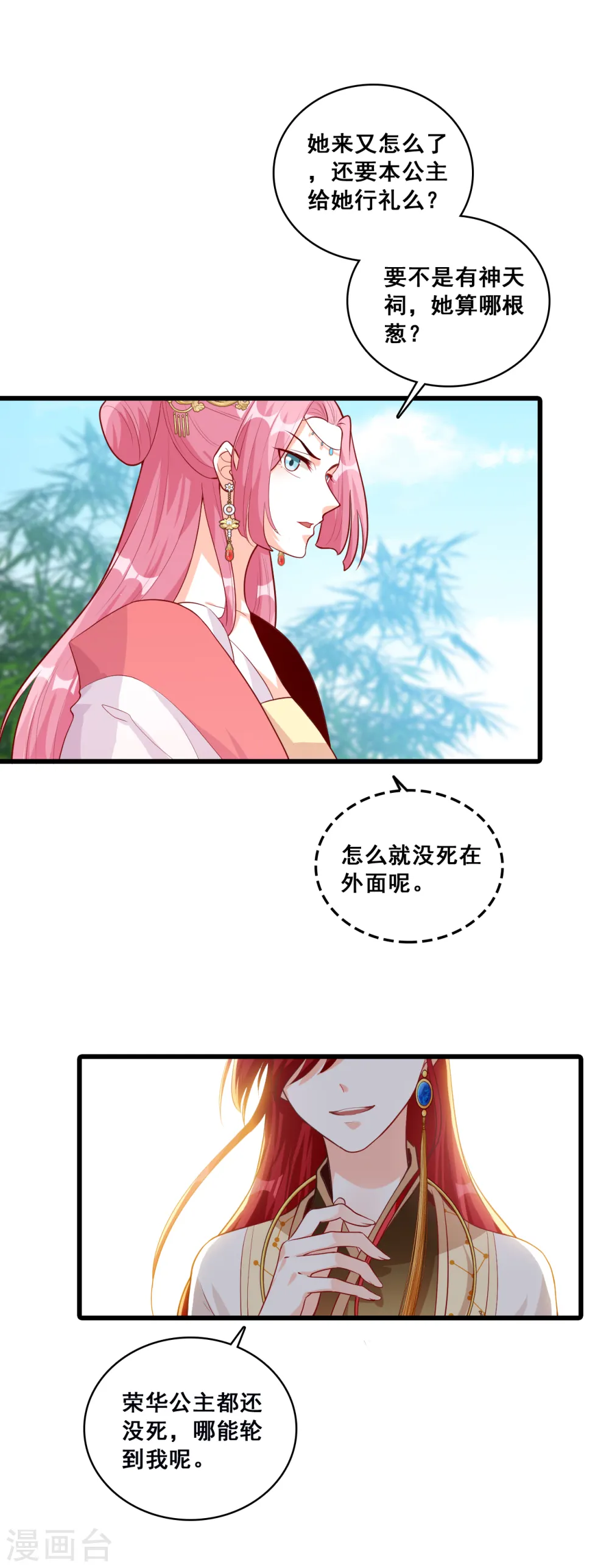 第53话 伪女主存在感拉满！ 第19页