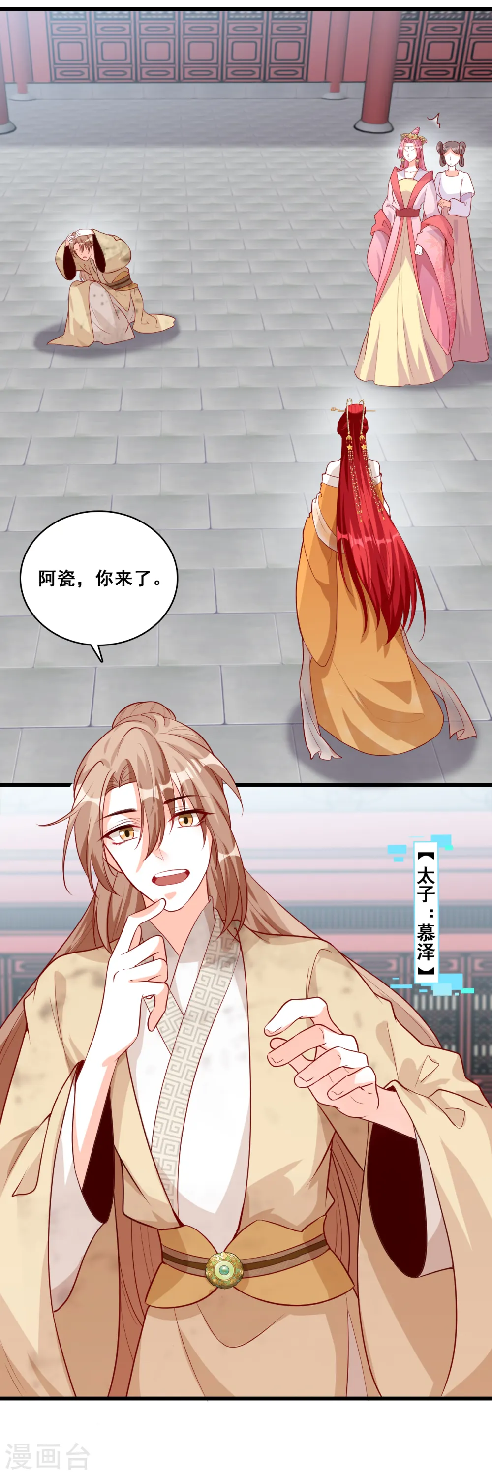 第53话 伪女主存在感拉满！ 第20页