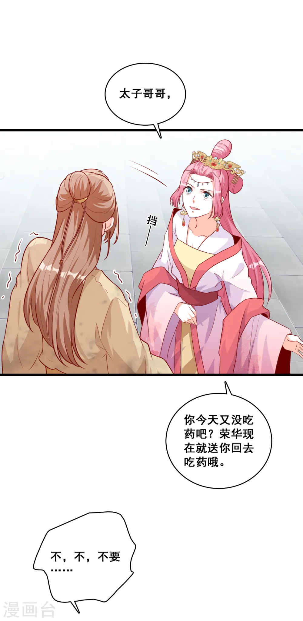 第53话 伪女主存在感拉满！ 第21页