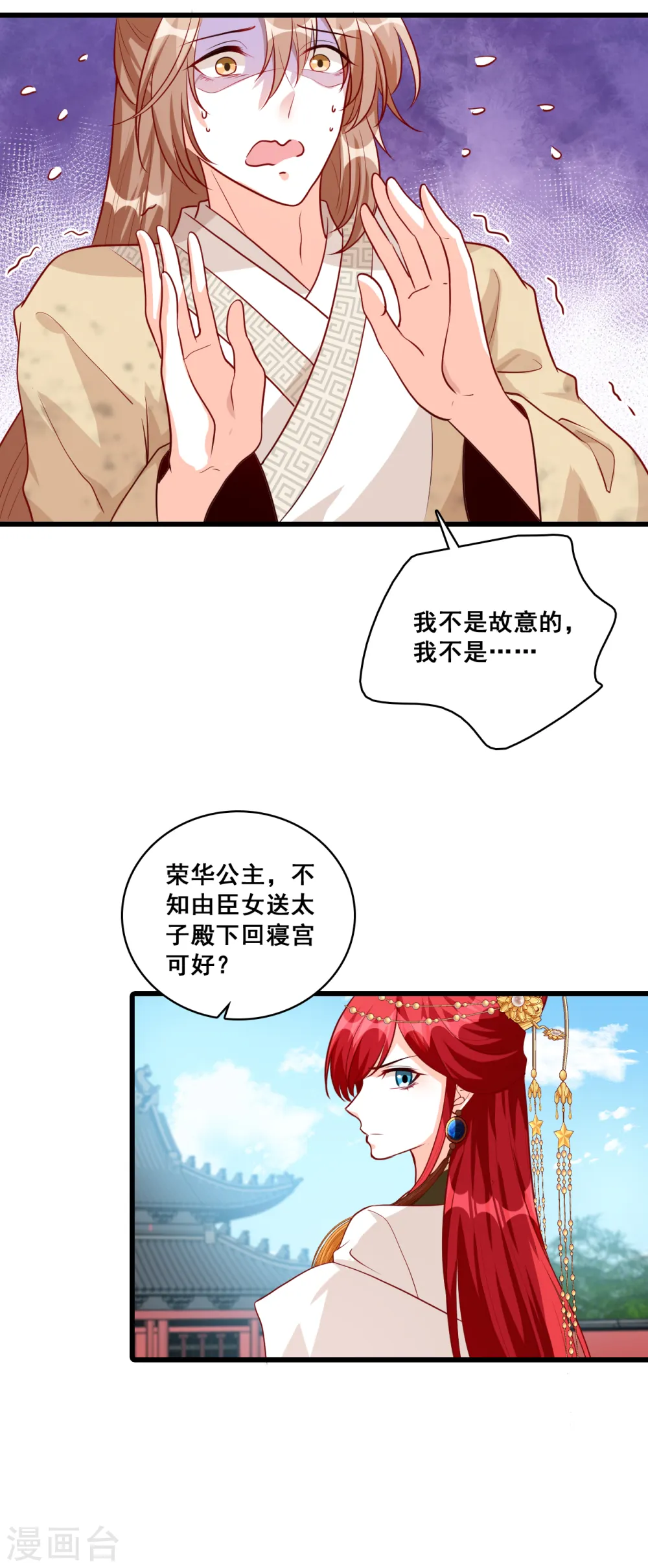 第53话 伪女主存在感拉满！ 第22页