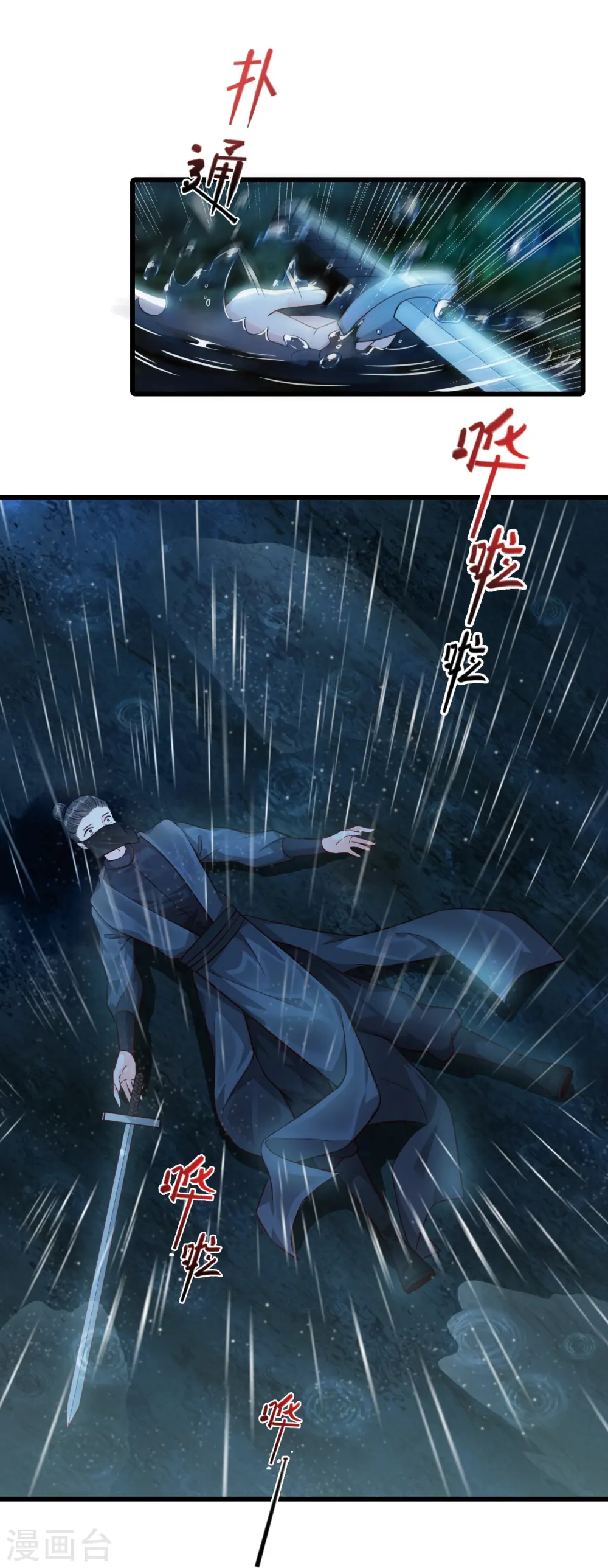 第51话 镇国公主是个战五渣？！ 第6页